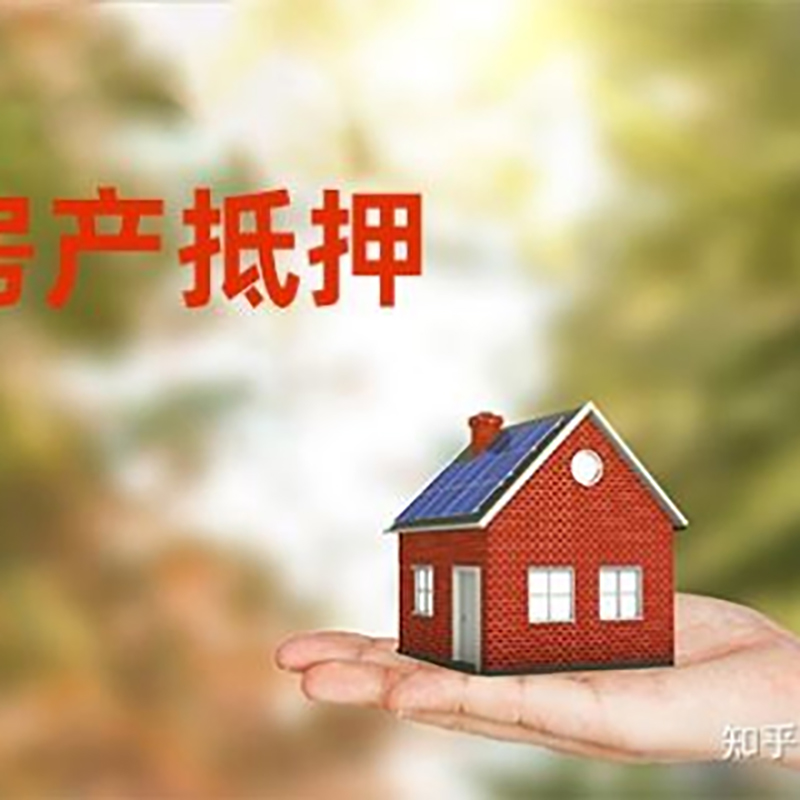 黄冈重庆房屋抵押贷款利率及还款方式