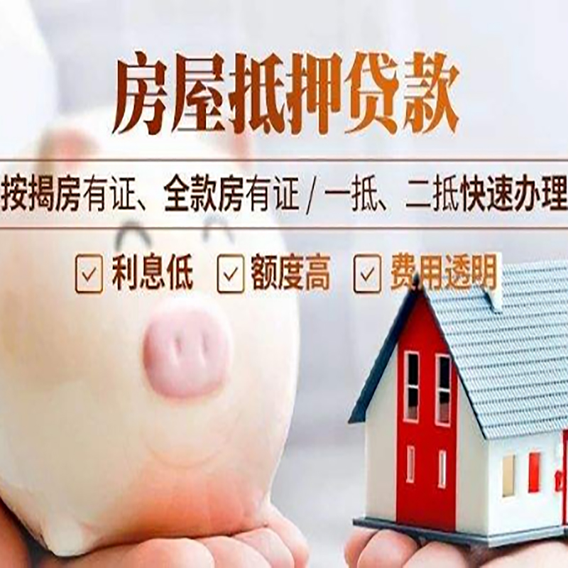 黄冈房子抵押贷款时间|房产抵押贷款|放款快,期间长