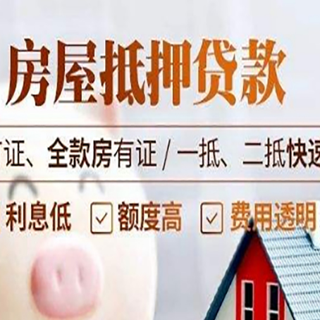 黄冈房产抵押贷款的申请条件是什么?