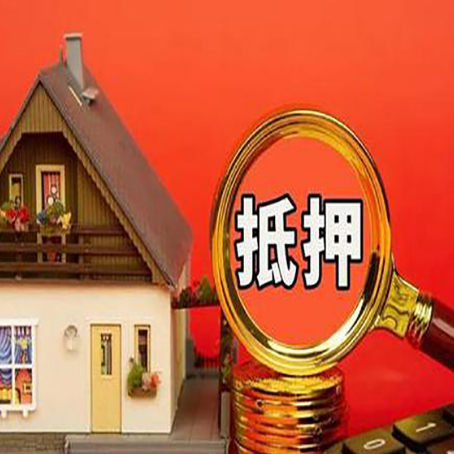 黄冈房产抵押贷款哪家银行好办?