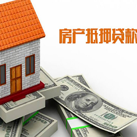 黄冈房屋抵押贷款利率全解析