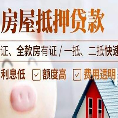 黄冈房产抵押贷款有哪些手续费?