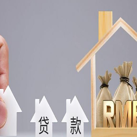 黄冈房屋二次抵押贷款这8家正规渠道能办